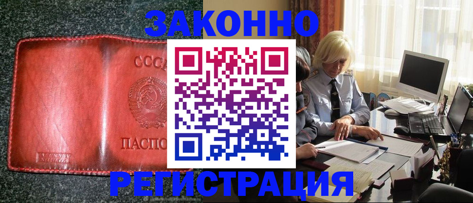 купить прописку в Волхове