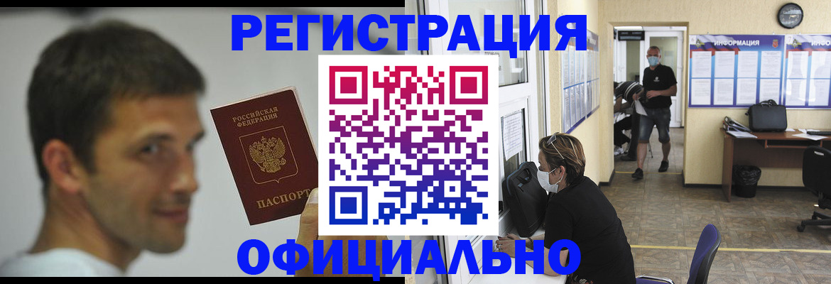 временная прописка в Волхове