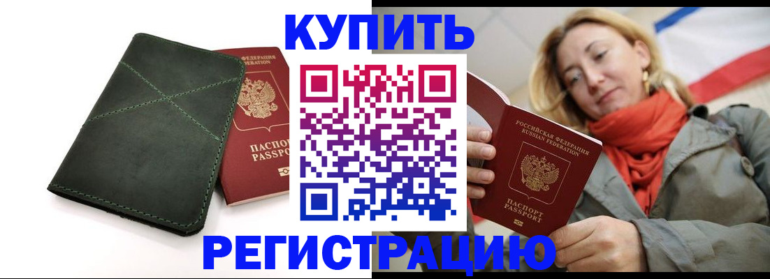 прописка штамп в Волхове