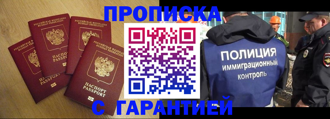 прописка для работы в Волхове
